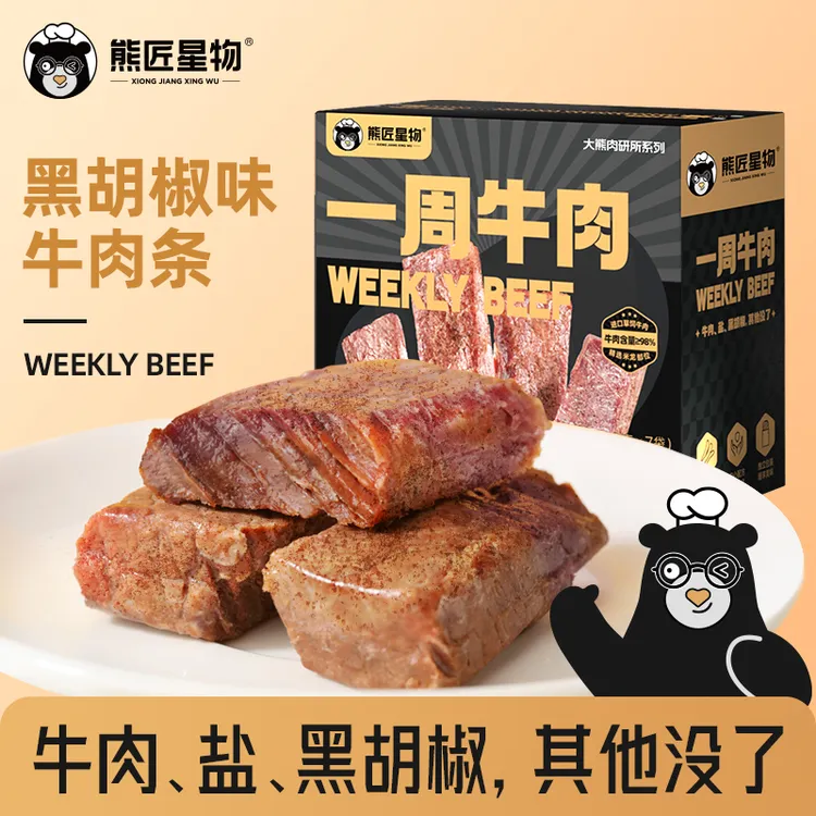 大熊肉研所一周牛肉即食黑胡椒原切32g*7条蛋白代餐充饥肉类零食