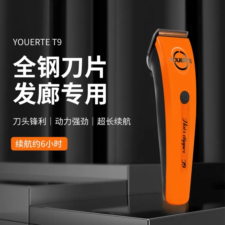 尤尔特发廊专业电推剪理发器发型师专用复古推子理发店专用电推剪