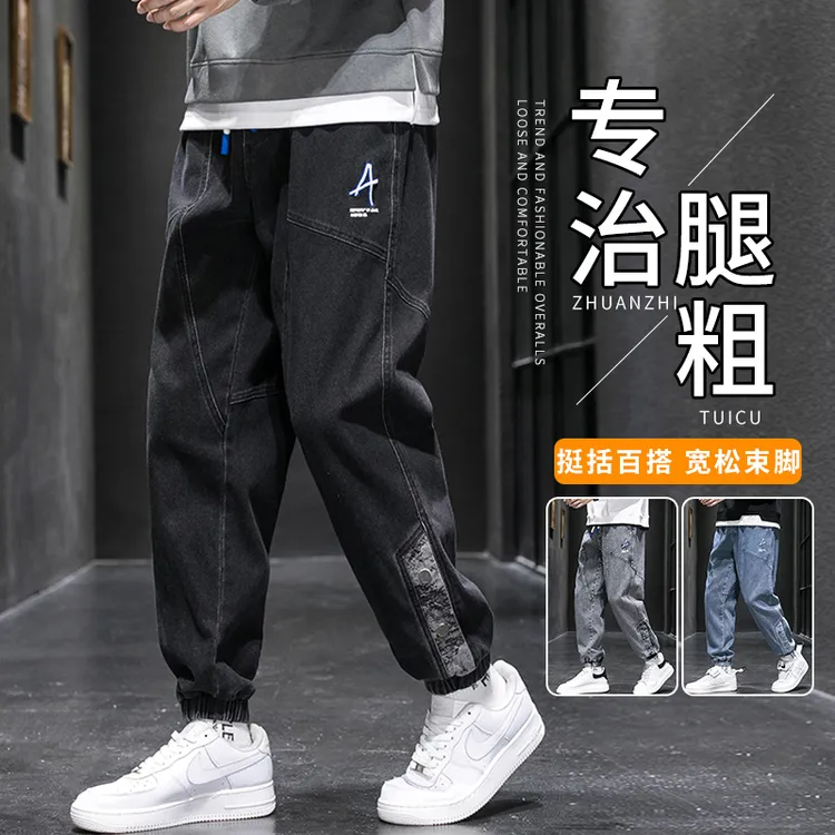 男士牛仔裤春秋款潮流百搭束脚裤子宽松大码美式潮牌哈伦休闲长裤