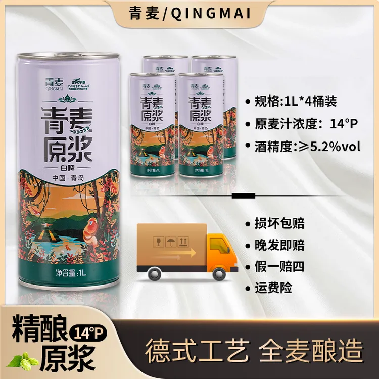 【原浆】青麦精酿原浆啤酒4桶8斤德式白啤青岛清爽甄选小麦发酵精酿