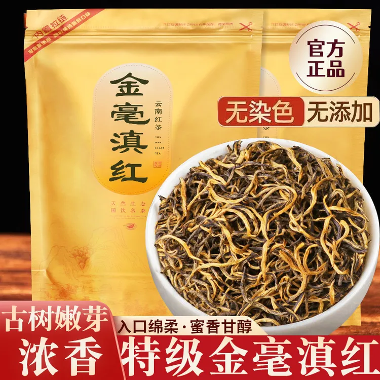 【500克精品金芽滇红】滇红茶 古树春茶 云南凤庆 高山古树春茶