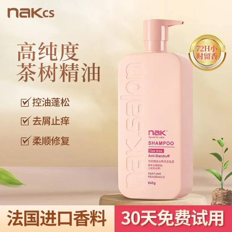 nak茶树精油洗发水控油蓬松去屑止痒洗头膏正品官方品牌洗发香波