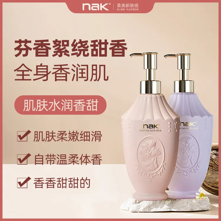 【商超同款】nak身体乳保湿滋润秋冬补水香体持久留香润肤甜香