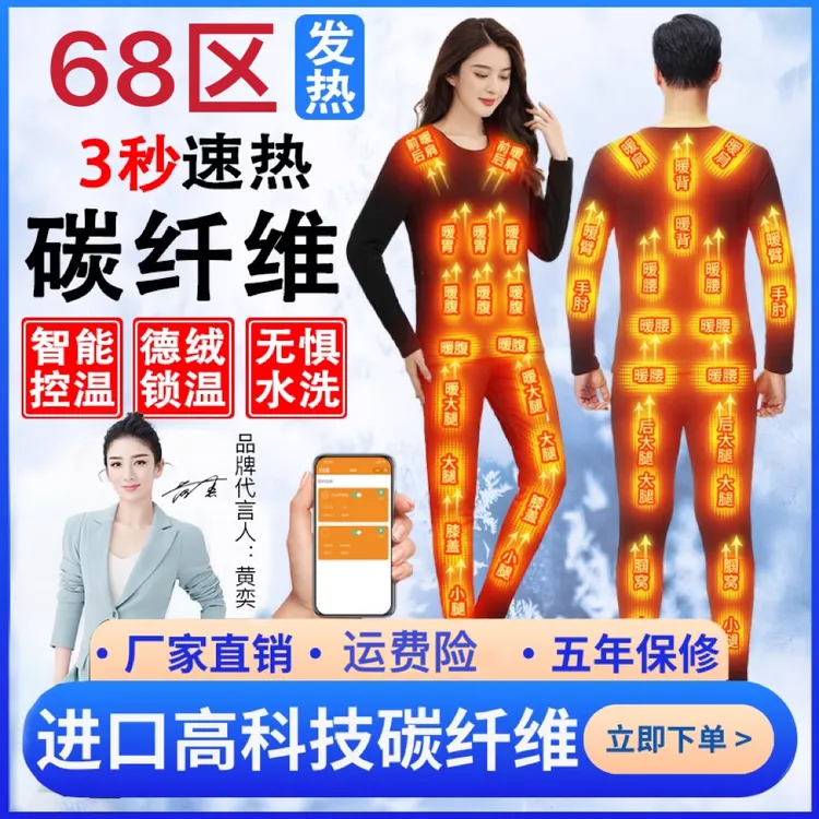石墨烯充电加热保暖内衣男款发热衣服女电热衣裤子秋衣冬全身智能