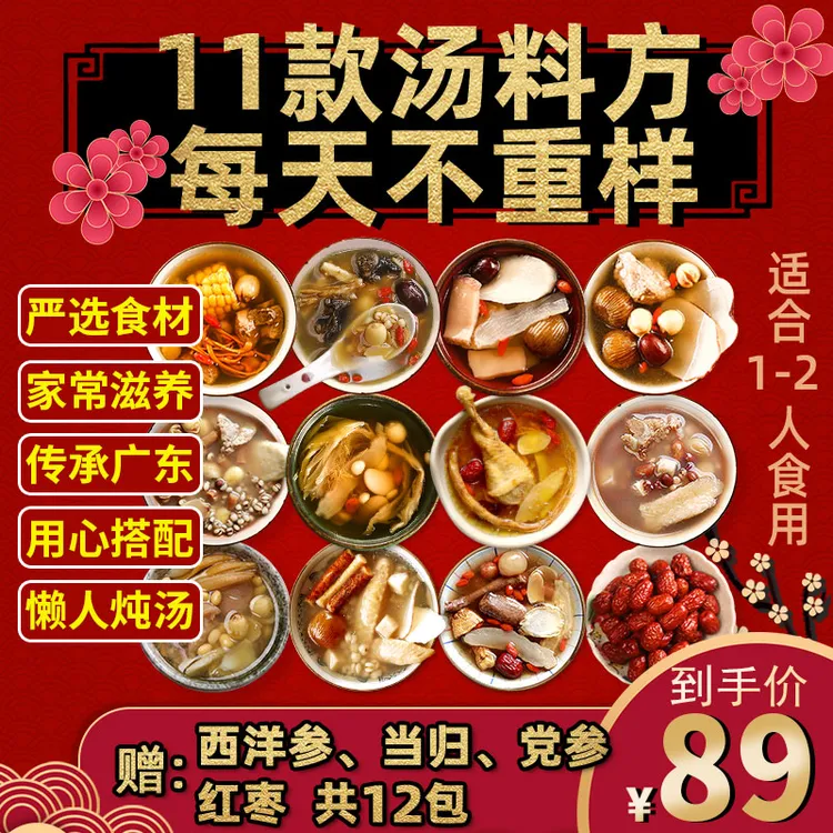 煲汤材料清补凉广东养生炖鸡炖汤料包药膳汤干货熬夜食材滋补营养