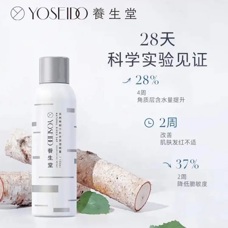 YOSEIDO/养生堂养生堂天然桦树汁补水保湿喷雾