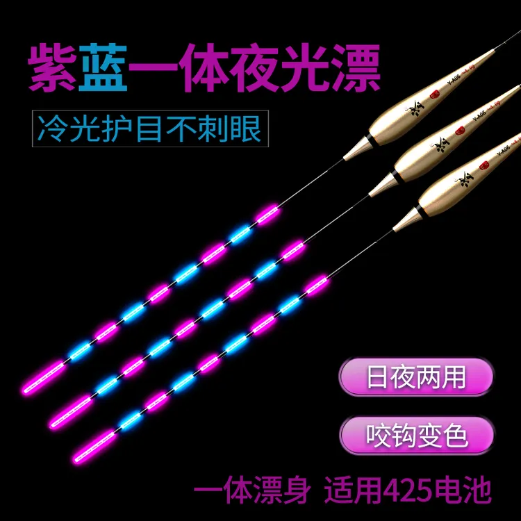 紫蓝一体夜光漂日夜两用电子漂咬钩变色高灵敏鱼漂超亮醒目鲫鱼漂