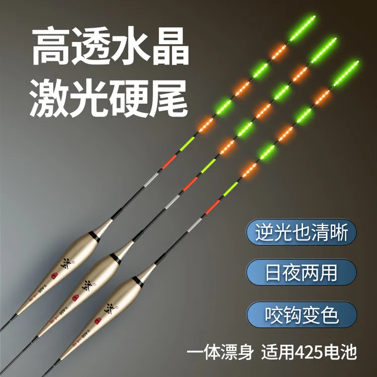 激光硬尾一体无缝夜光漂日夜两用咬钩变色高灵敏鱼漂超亮鲫鱼浮漂
