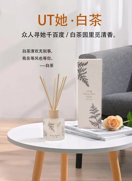 甄选UT她3款持久清新空气香薰200毫升/瓶