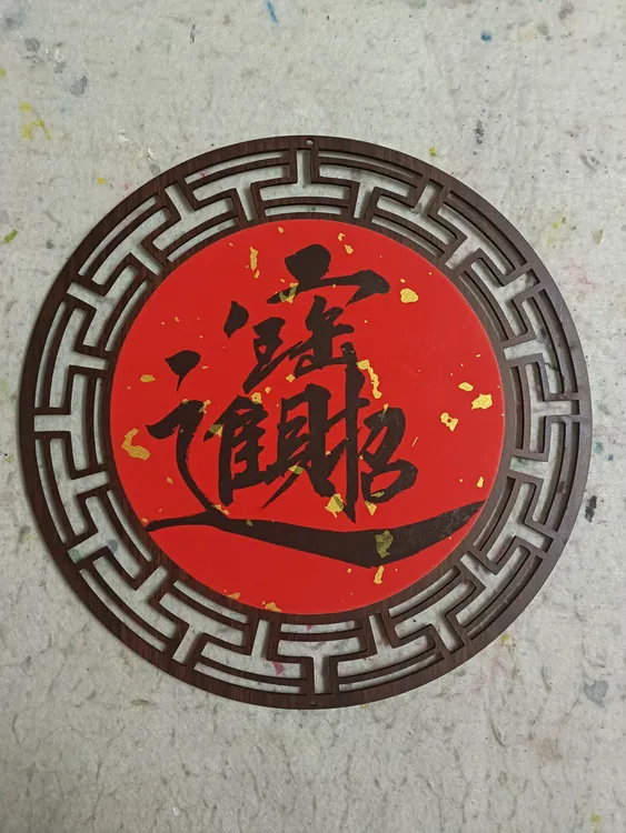 2025年新中式木质镂空万年红宣纸挂件空白可定制祝福语题词