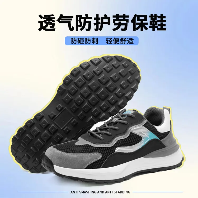 很轻很软超透气劳保鞋塑钢防砸防刺时尚防护安全鞋工地男女工作鞋