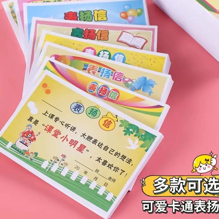 表扬信小奖状多款卡通可爱创意奖励卡幼儿园小学生科目表扬鼓励信