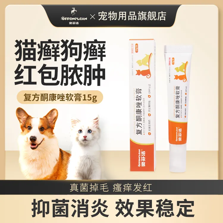 奥芬洁复方酮康唑软膏