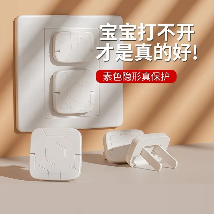 10个【5个三孔+5个两孔】 儿童防触电安全插座保护盖塞电源插排宝宝