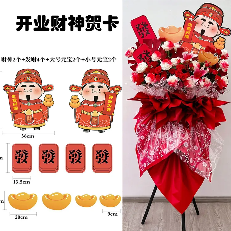 2024新款开业卡片财神贺卡乔迁开业大吉生意兴隆花店开业花篮贺卡
