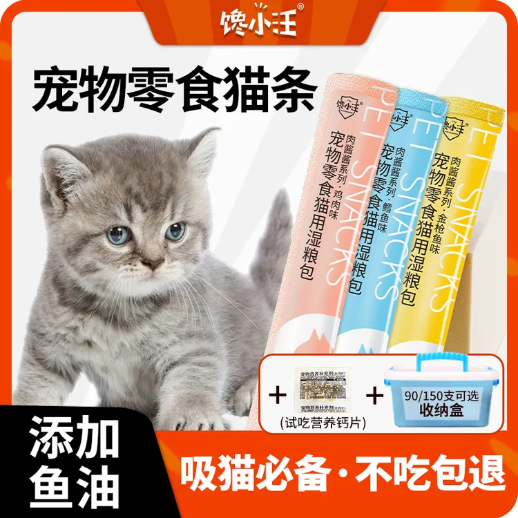 馋小汪猫咪宠物零食猫条营养膏美味湿猫粮金枪鱼鳕鱼湿粮包+钙片