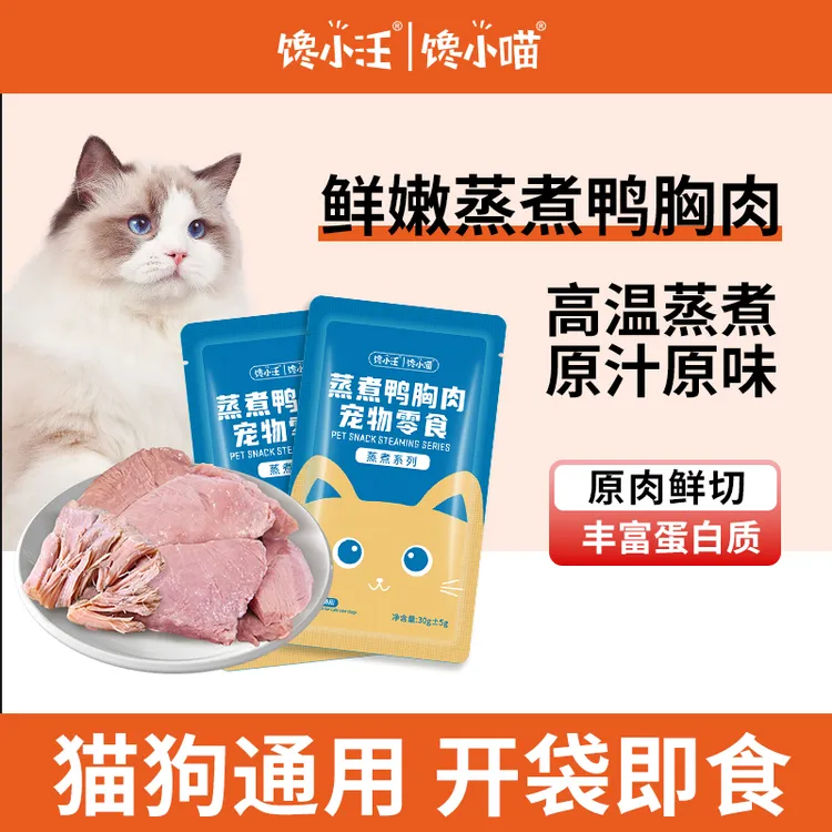 馋小汪宠物零食鸭胸肉高温水煮鸭胸猫猫狗狗营养零食肉干