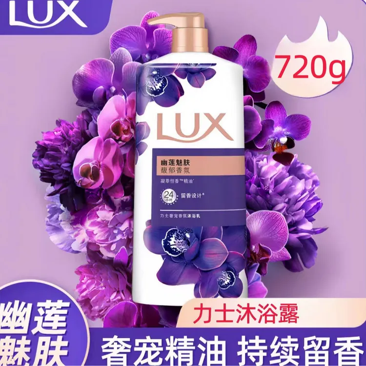 力士沐浴露精油香氛沐浴乳持久留香超香超市正品洗澡男女士家庭装