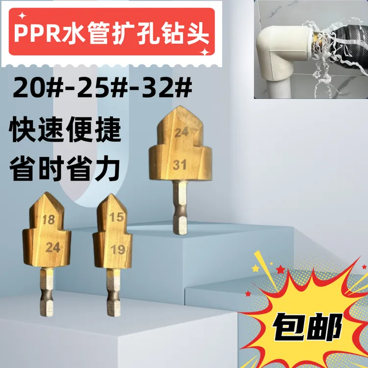 新款水管PPR提口扩孔钻头耐磨20/25/32手电钻家用通用型打孔专用