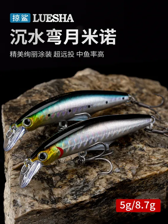 【3只装】沉水米诺路亚饵远投米诺仿生饵塑料饵淡水海水翘嘴鲈鱼