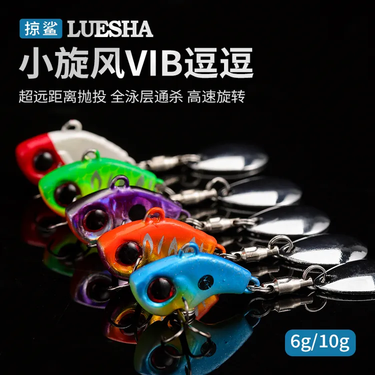 掠鲨|微物vib小旋风带亮片套装金属饵沉水路亚饵铁板假饵翘嘴鲈鱼