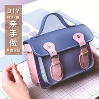 休闲剑桥包diy手工材料包真皮牛皮斜跨自制小方包翻盖单肩手提包