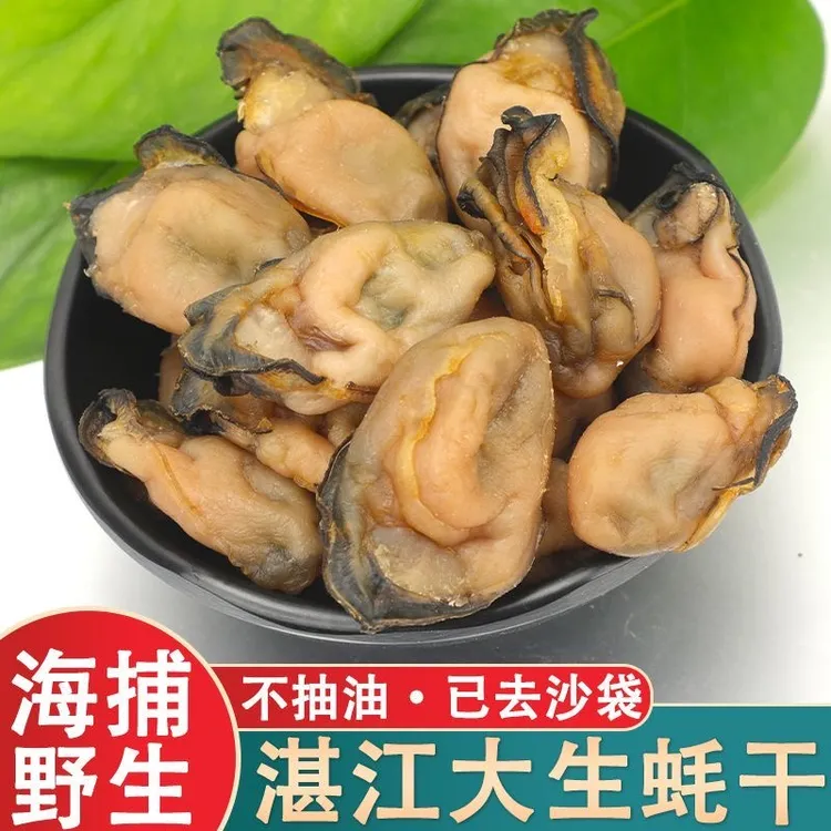 湛江本地渔民熟晒黄金蚝 自晒生蚝干 干净无沙 不抽油 煲粥 煮汤