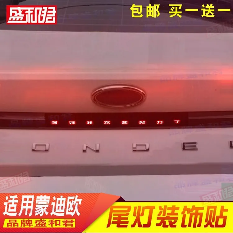 22-24新款福特蒙迪欧专用刹车灯贴纸膜 尾厢装饰灯贴花膜汽配用品