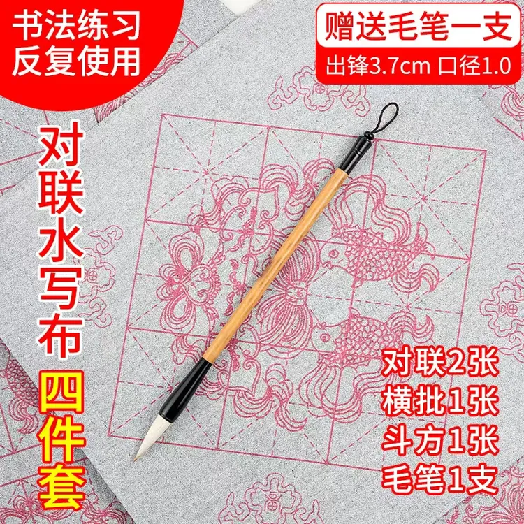 对联水写布空白七言春联仿宣纸毛笔米格水写布加厚速干书法练习