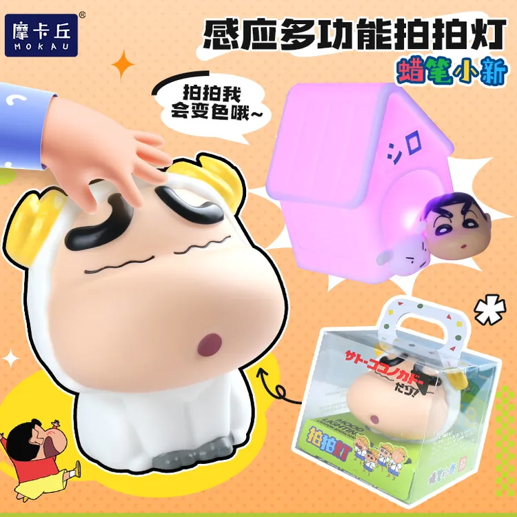 【正版授权】蜡笔小新小夜灯拍拍灯创意生日礼物女朋友送闺蜜小夜灯