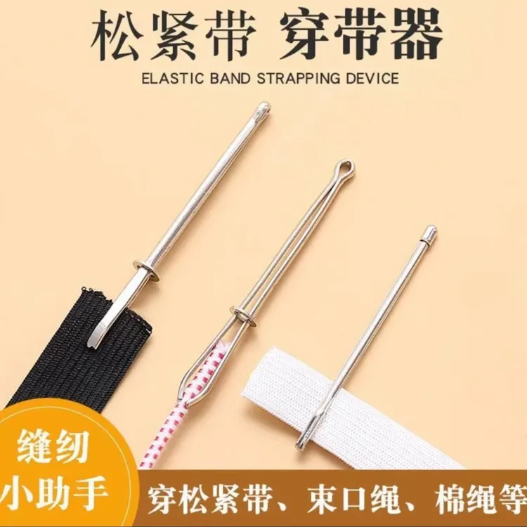 松紧带穿带器穿引器橡皮筋穿带器裤腰穿绳器引针器