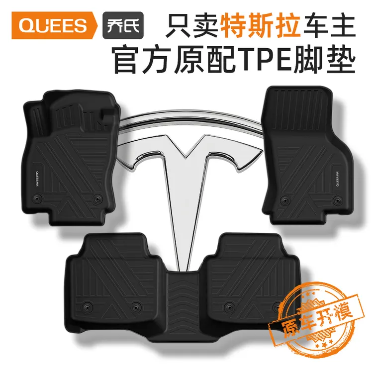 乔氏专用特斯拉tpe汽车脚垫车载车垫专用专车定制脚垫（非全包）