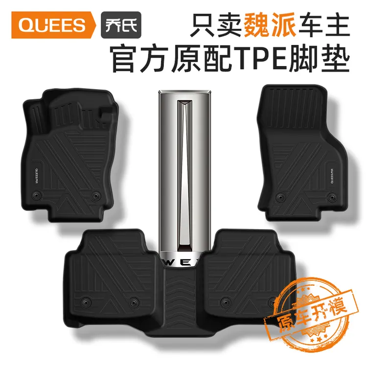 乔氏专用魏派vv5魏派vv6坦克300坦克500vv7tpe汽车脚垫（非全包）