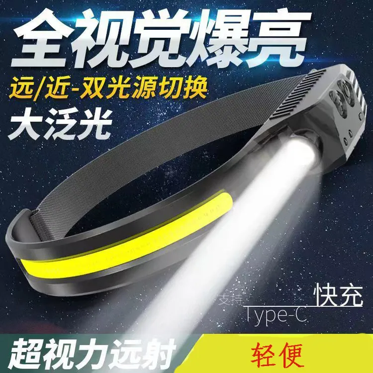 感应头灯强光充电COB泛光散光大面积头戴超亮工作灯户外led照明灯