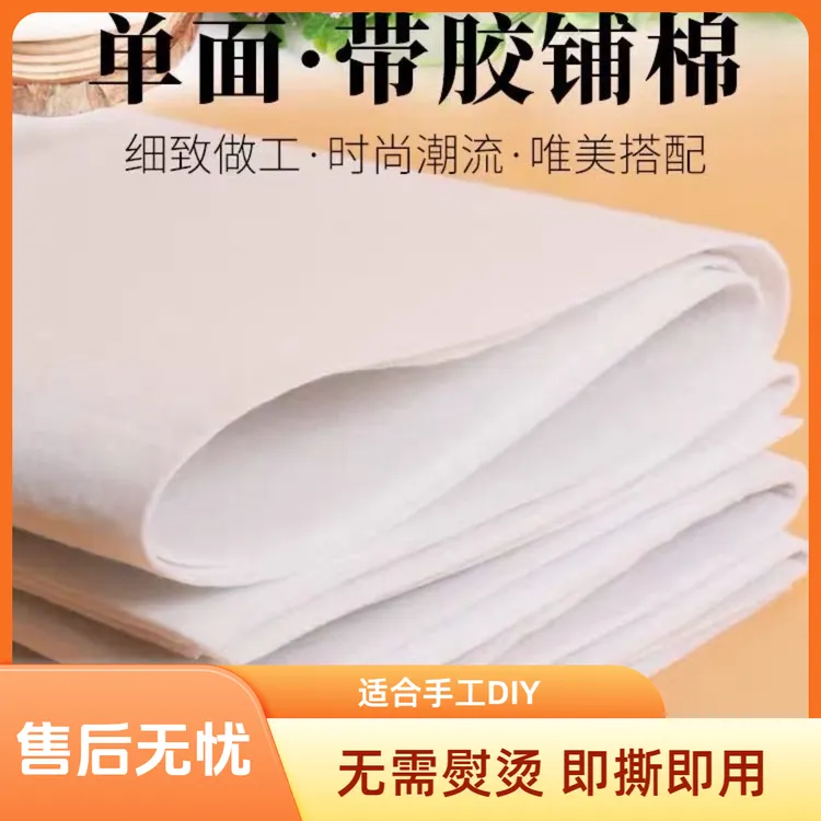自粘铺棉加厚手工DIY服装包包内衬紧致口金拼布粘合材料200-400g