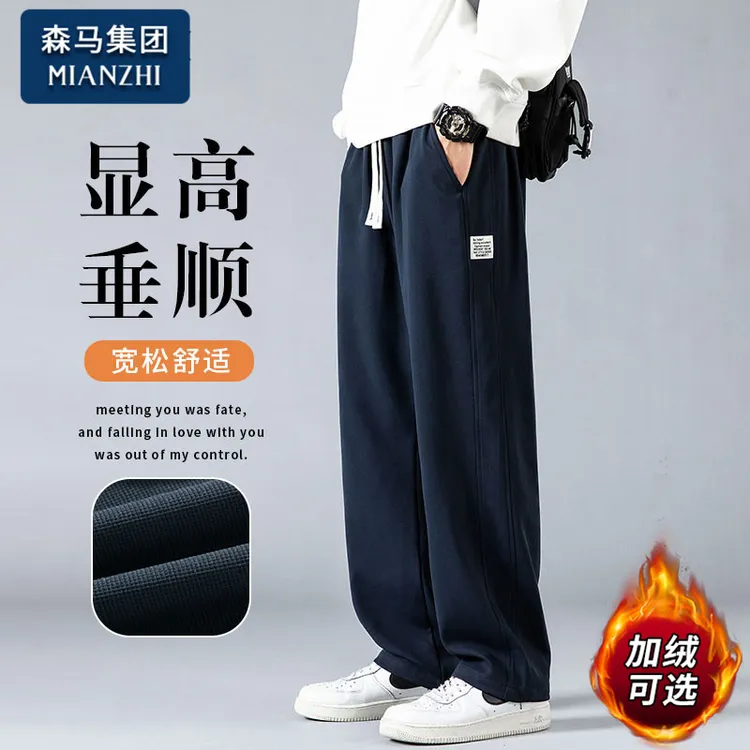 森马集团棉致休闲裤子男士春秋冬季垂感宽松加绒直筒长裤阔腿卫裤