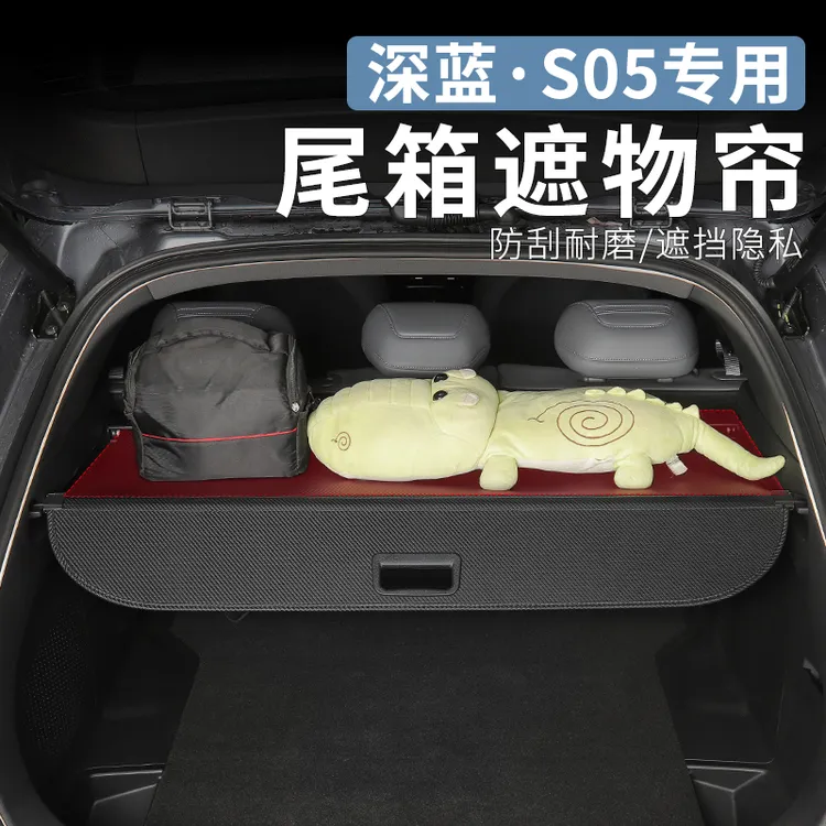 适用长安深蓝s05专用遮物帘内饰后备箱置物帘伸缩尾箱隔板改装件