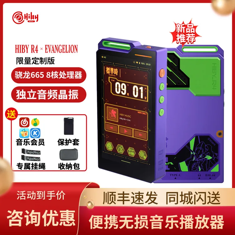 HiBy海贝R4 EVA联名版安卓无损音乐播放器MP3安卓蓝牙随身听ACG
