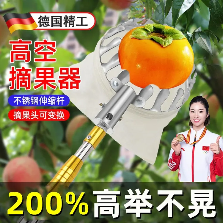 德国新款摘果神器伸缩杆摘柿子神器加长不锈钢高空采摘板栗杏子果