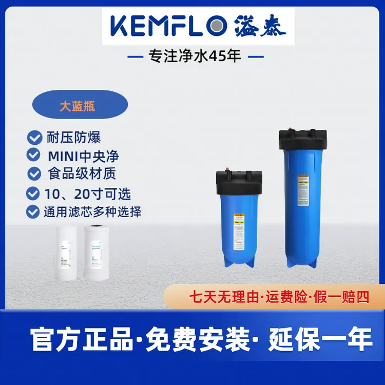 溢泰大蓝瓶超滤前置过滤器中央净水家用净化