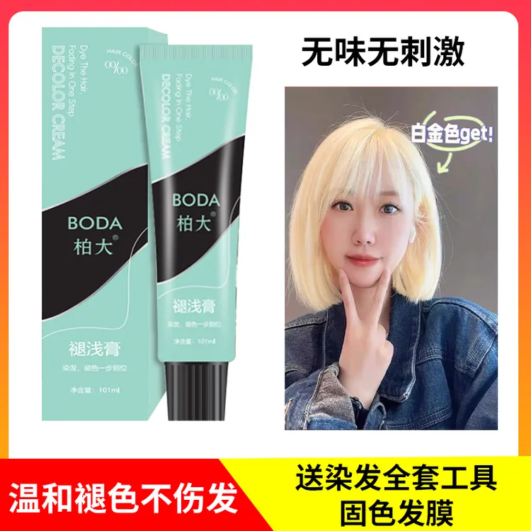 漂发剂漂头发不伤发褪色膏头发褪色退色流行色黑色植物亲肤白金色