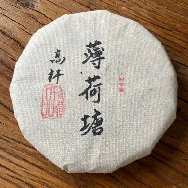 易武薄荷塘高杆2021春200克饼勐海夺帅茶行