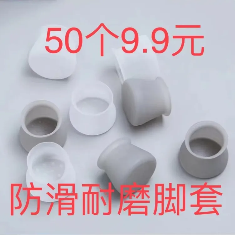 【50个装】桌脚垫凳子脚套桌椅防滑脚垫耐磨静音桌椅脚保护套圆方