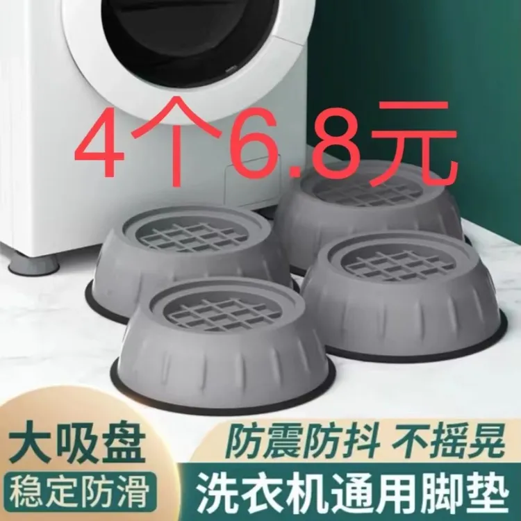【4个装】洗衣机脚垫底座防滑脚垫防震静音降噪冰箱各种脚垫减震