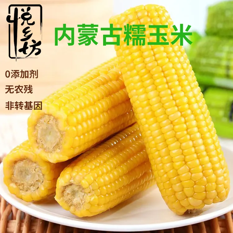 悦乡坊2025头茬内蒙古香甜糯玉米真空包装非转基因8根/箱4.5-5斤