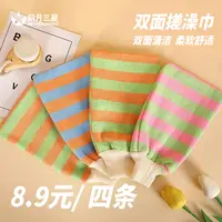 斜月三星4条装搓澡毛巾男女家用擦背巾防滑磨砂双面清洁加厚搓澡