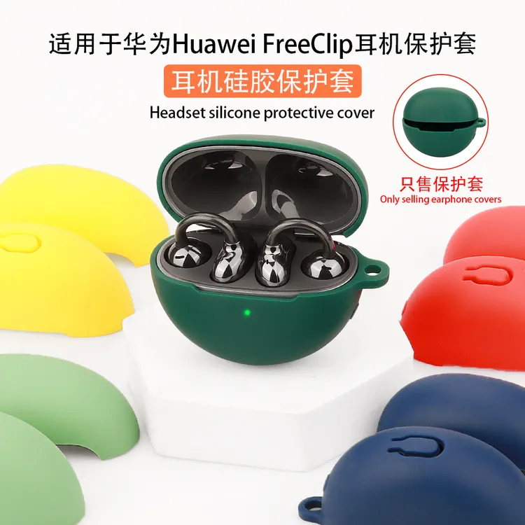 适用于华为Huawei FreeClip 连体保护壳 蓝牙耳机保护套硅胶软壳