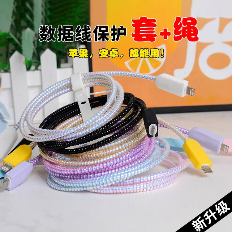 镭射数据线保护套充电线保护绳防折弯缠绕线器适用苹果安卓理线器