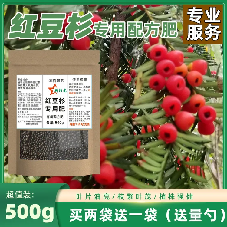红豆杉肥料专用肥杉树肥料有机复合肥营养液叶面喷施肥颗粒缓释肥