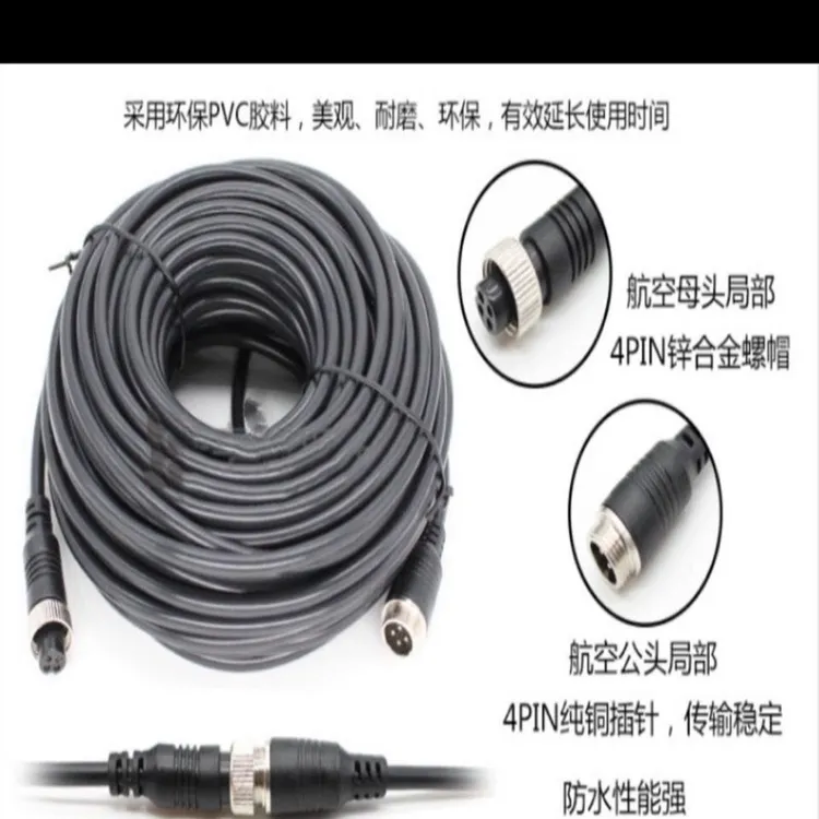#车载4芯航空头延长弹簧半挂车货车监控摄像头倒车影像视频连接线